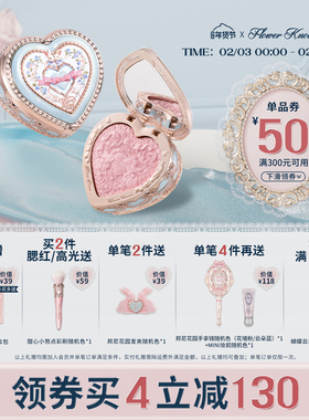 【满300减50】花知晓邦尼花园冻干腮红丝滑细腻轻盈显色