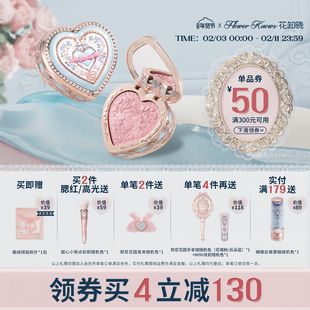 【满300减50】花知晓邦尼花园冻干腮红丝滑细腻轻盈显色