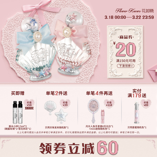 【满300减45】花知晓贝壳珍珠香水淡香清新留香正品官方