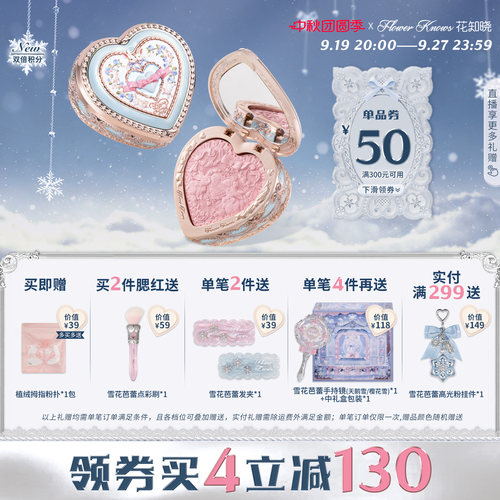 【满300减50】花知晓邦尼花园冻干腮红丝滑细腻轻盈显色