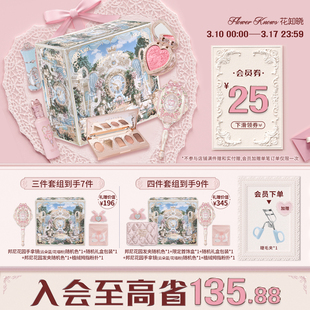 【节日礼物】花知晓倾心礼盒彩妆套装唇釉腮红眼影送女友送闺蜜