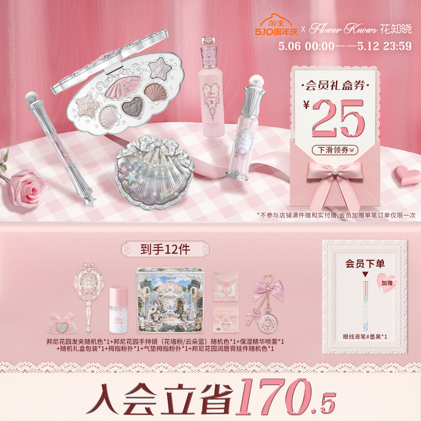 【520礼物】花知晓流萤礼盒彩妆套装化妆品套盒礼物全套唇釉腮红