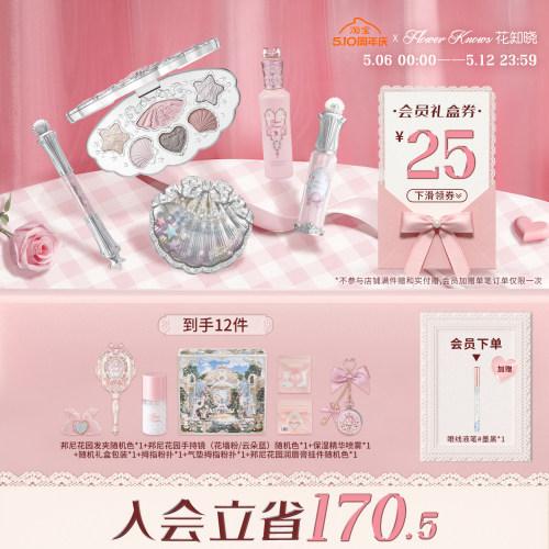 【520礼物】花知晓流萤礼盒彩妆套装化妆品套盒礼物全套唇釉腮红
