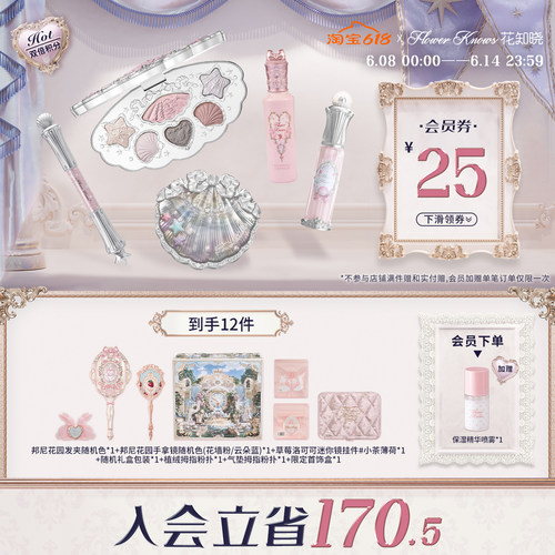 【节日礼物】花知晓流萤礼盒彩妆套装化妆品套盒礼物全套唇釉腮红