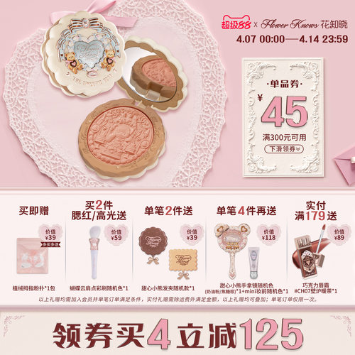 【满300减45】花知晓甜心小熊丝缎腮红膨胀色裸色系杏色腮红