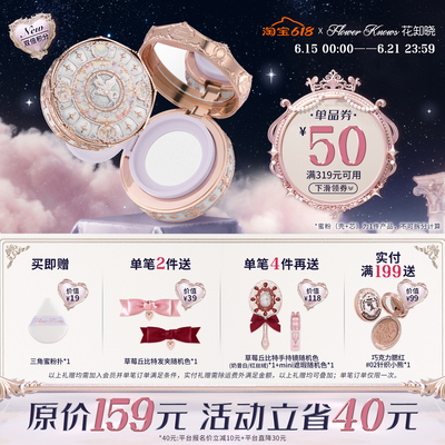 【新品上市】花知晓骑士独角兽云朵蜜粉定妆散粉柔光细腻