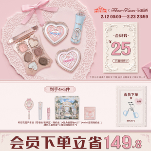 【情人节礼物】花知晓暖绒礼盒唇釉腮红眼影全套化妆品套装送礼