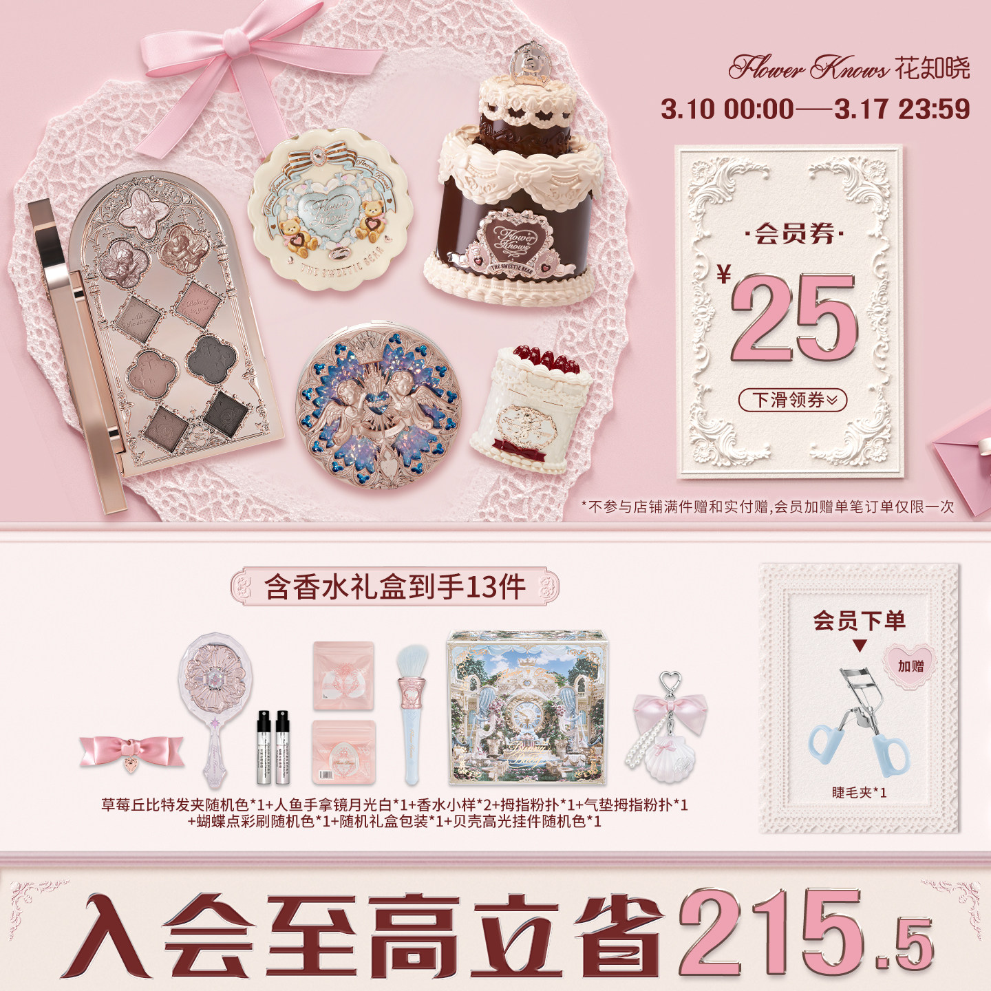 【节日礼物】花知晓颂歌礼盒彩妆套装化妆品礼物美妆全套唇釉