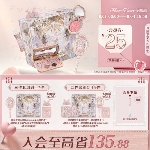 【七夕礼物】花知晓倾心礼盒彩妆套装唇釉腮红眼影送女友送闺蜜