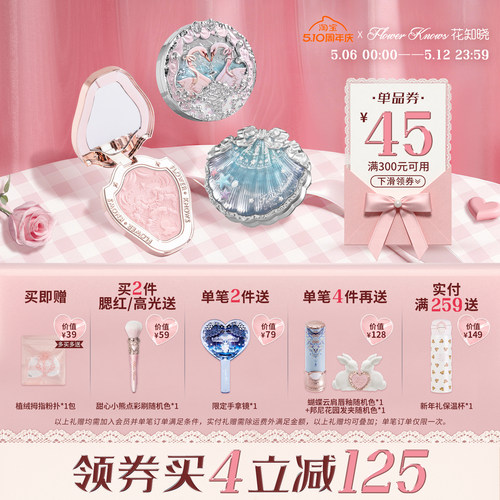 【满300减45】花知晓独角兽蝴蝶天鹅腮红女膨胀色哑光雪霜珍珠