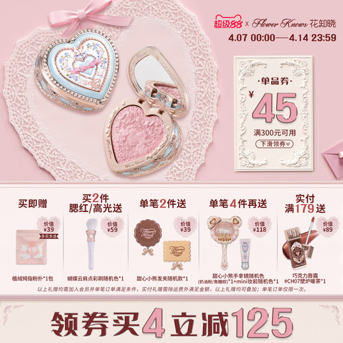 【满300减45】花知晓邦尼花园冻干腮红丝滑细腻轻盈显色