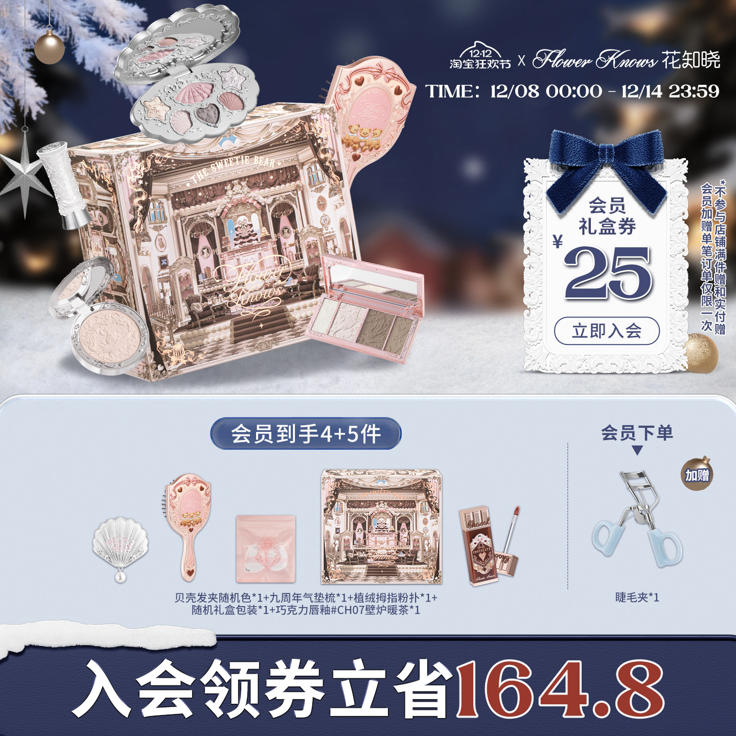 花知晓圆舞礼盒送女友全套彩妆