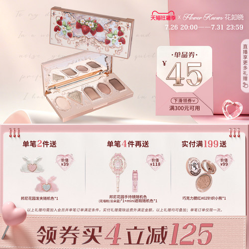 【满300减45】花知晓草莓洛可可五色眼影盘清冷眼影大地色哑珠光