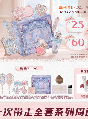 【双11礼盒】花知晓邦尼花园风铃礼盒彩妆套装正品全套周边