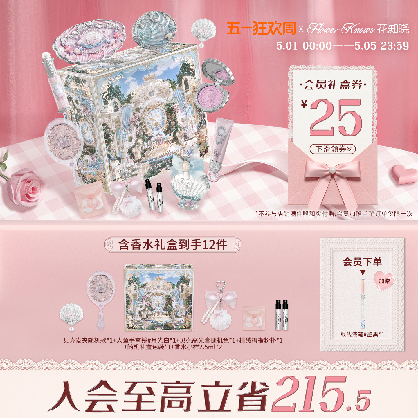 【节日礼物】花知晓海洋礼盒化妆品整套彩妆套装送礼送女友