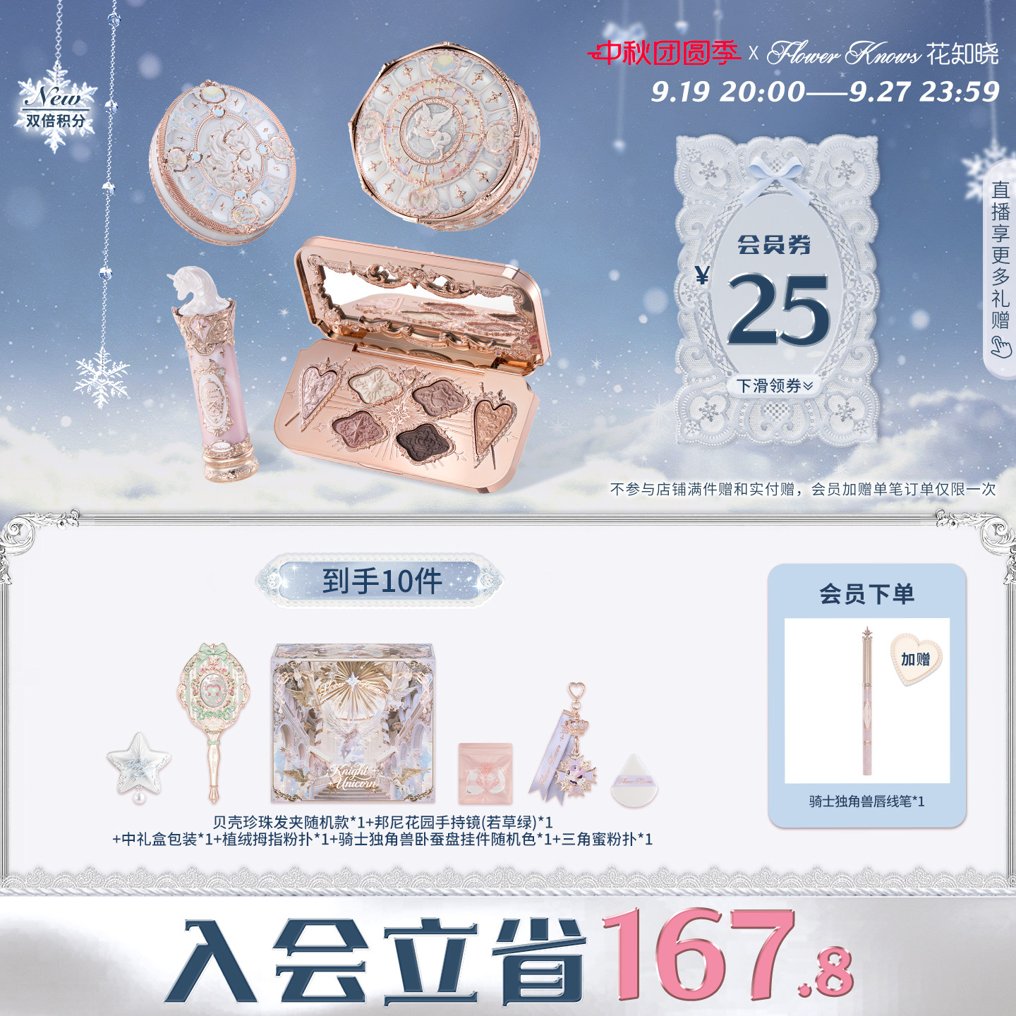 【中秋礼物】花知晓骑士独角兽琉光礼盒化妆品全套送女友