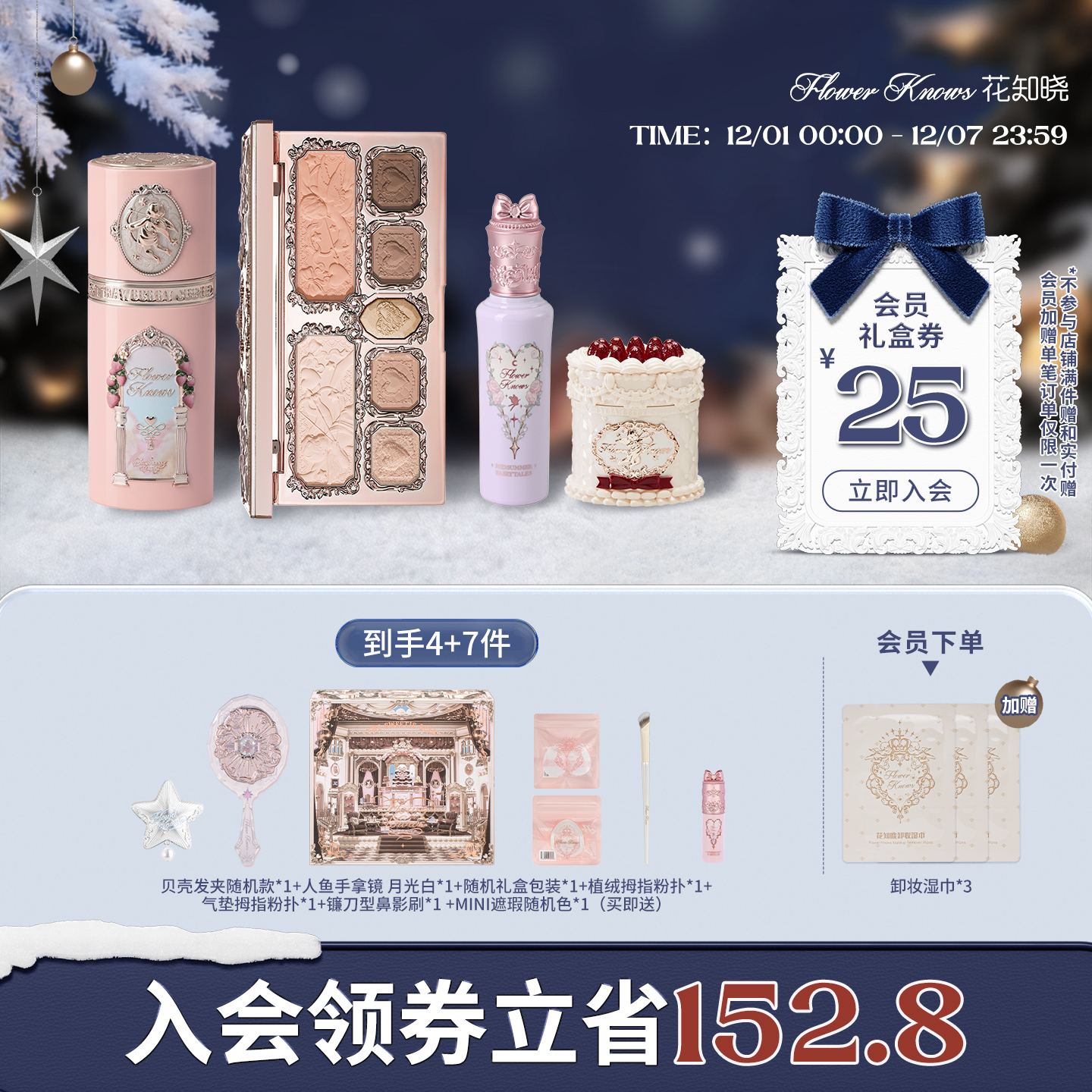 【节日礼物】花知晓浮梦礼盒彩妆套装唇泥高光腮红化妆礼物