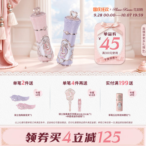 【满300减45】花知晓邦尼花园云朵唇霜轻薄显色唇釉口红