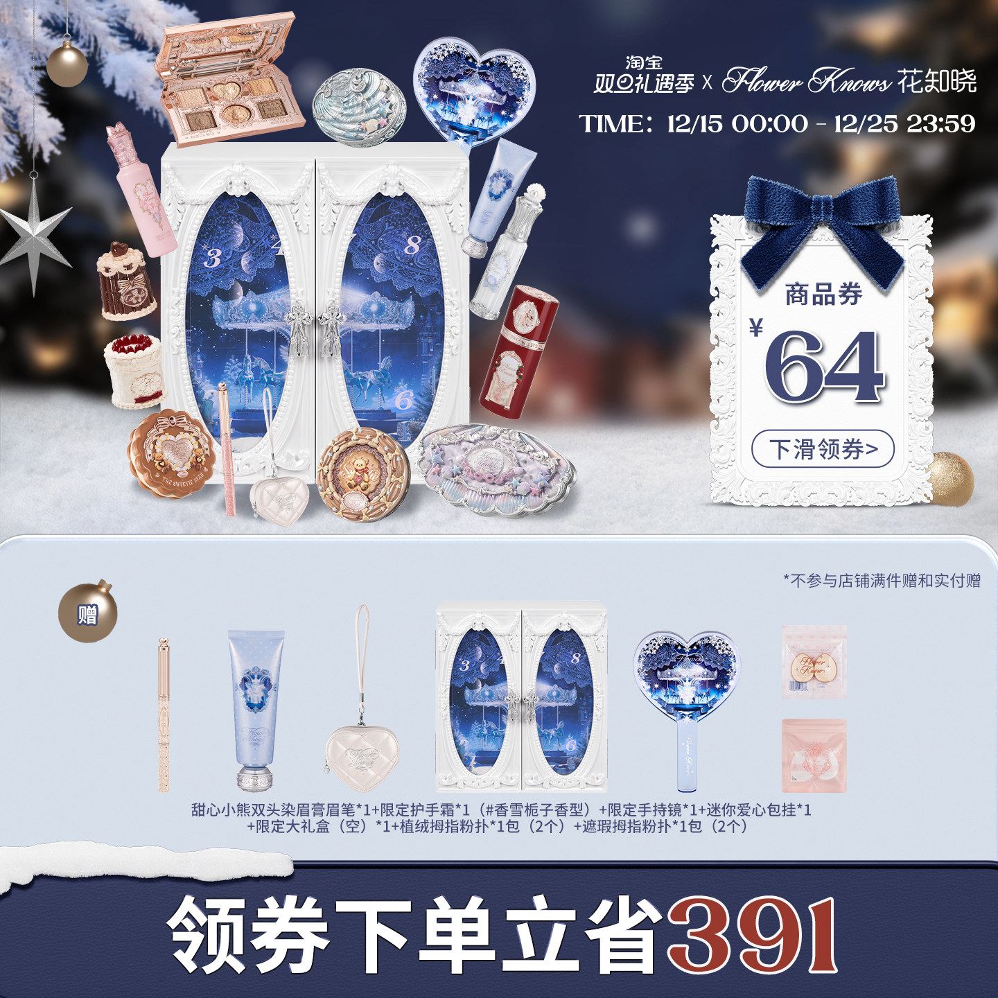【限定礼盒】花知晓雪屋大礼盒唇釉腮红眼影化妆品全套节日礼物
