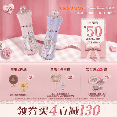 【满319减50】花知晓邦尼花园云朵唇霜轻薄显色唇釉口红