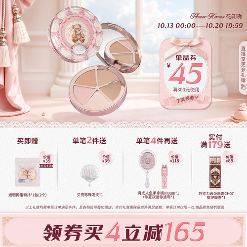 【满300减45】花知晓甜心小熊四色遮瑕盘遮痘印黑眼圈遮泪沟