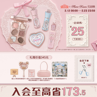 【情人节礼物】花知晓晓心意礼盒彩妆套装送女友朋友绝美生日礼物