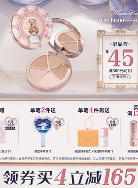 【满300减45】花知晓甜心小熊四色遮瑕盘遮痘印黑眼圈遮泪沟