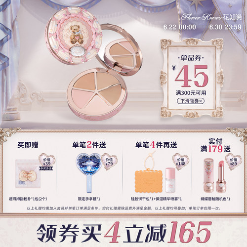 【满300减45】花知晓甜心小熊四色遮瑕盘遮痘印黑眼圈遮泪沟