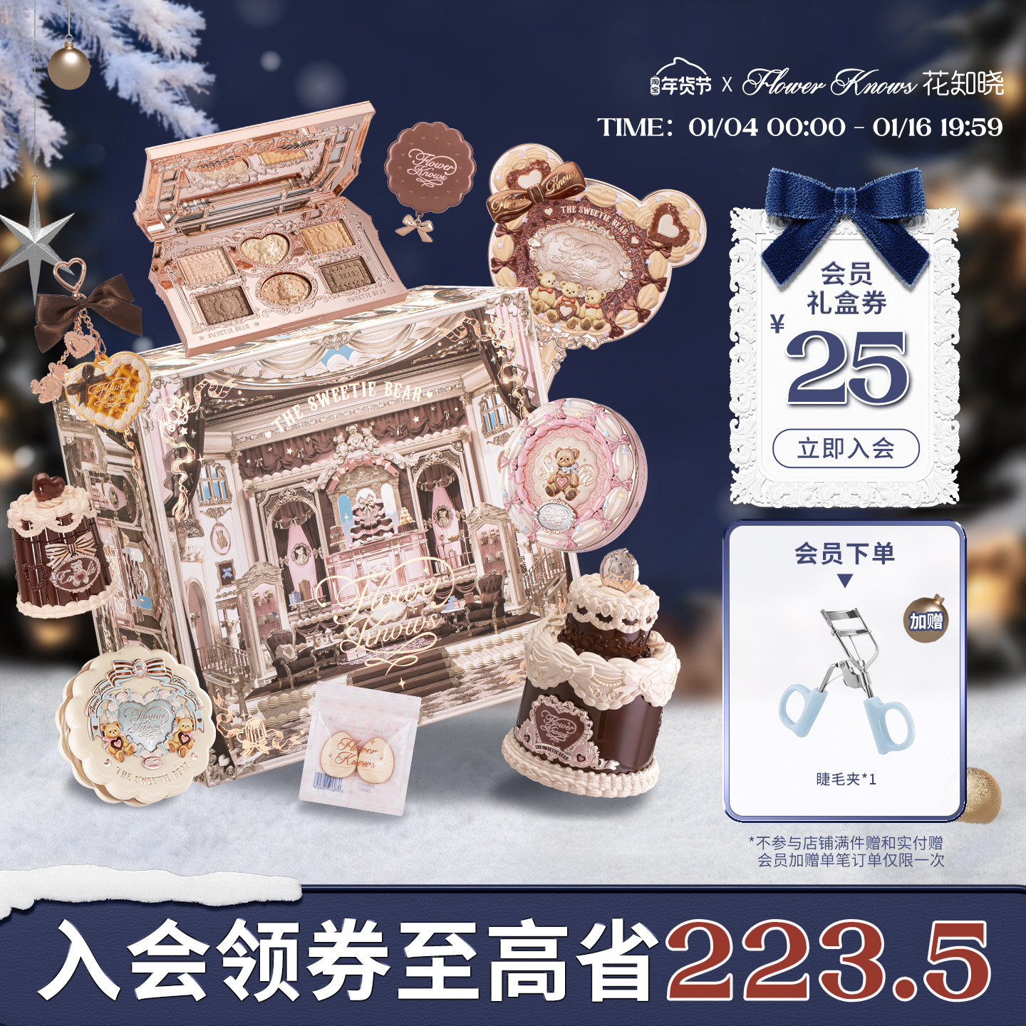 【新年礼物】花知晓甜心小熊曲奇礼盒化妆品套装官方正品节日送礼