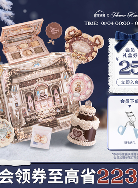 【节日礼物】花知晓甜心小熊曲奇礼盒化妆品套装官方正品全套