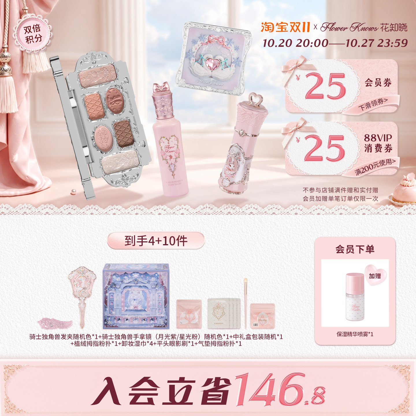 【双11礼盒】花知晓乐园礼盒化妆品全套正品套装送礼送女友送闺蜜