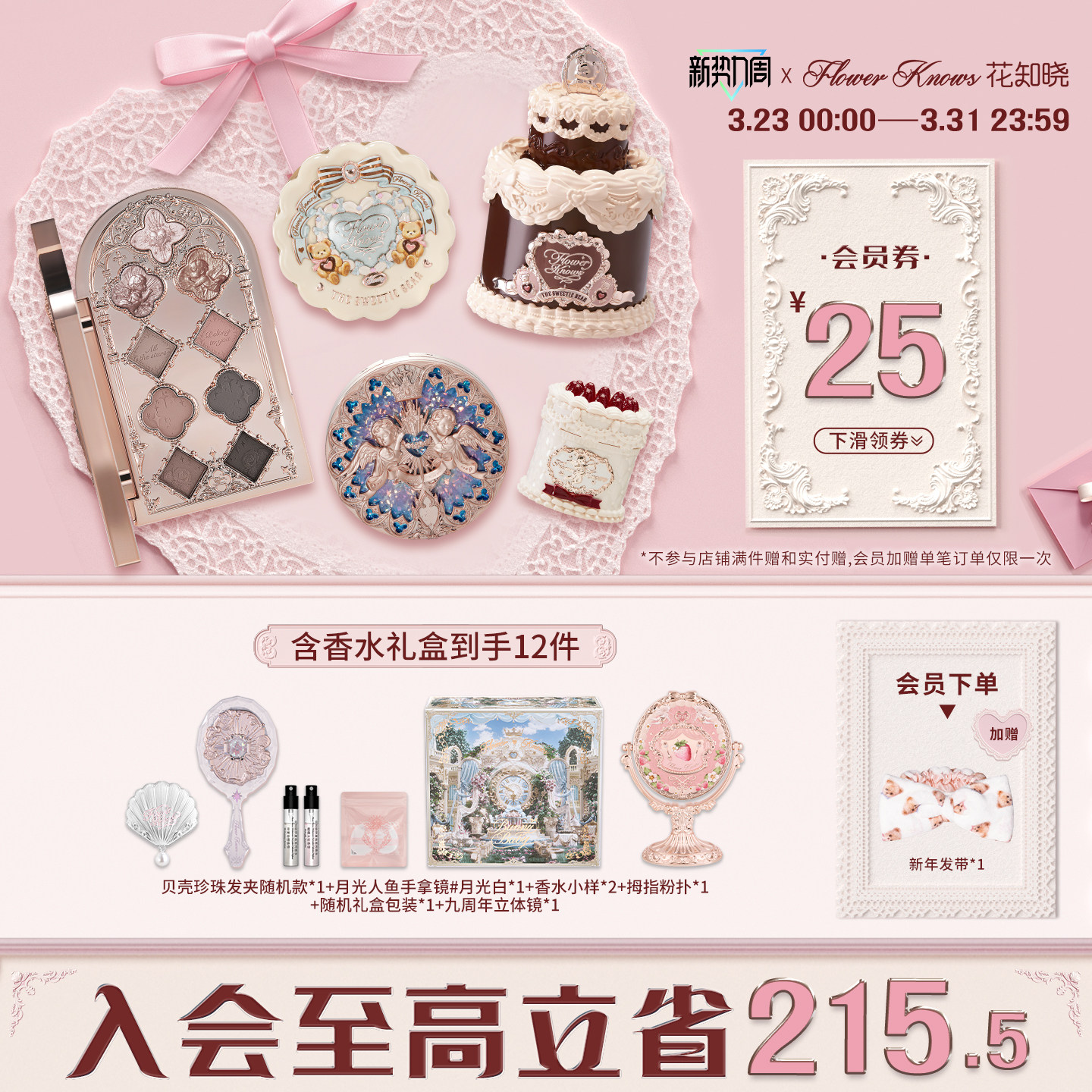 【节日礼物】花知晓颂歌礼盒彩妆套装化妆品礼物美妆全套唇釉