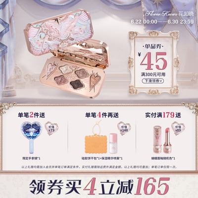 【新品上市】花知晓骑士独角兽六色丝缎眼影盘全缎光+珠光