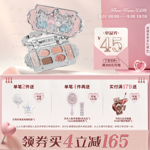 【满300减45】花知晓天鹅芭蕾六色眼影盘多巴胺妆容官方正品