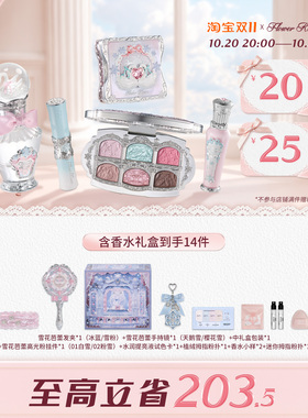 【双11礼盒】花知晓雪花芭蕾冰雪礼盒彩妆套装化妆品礼物