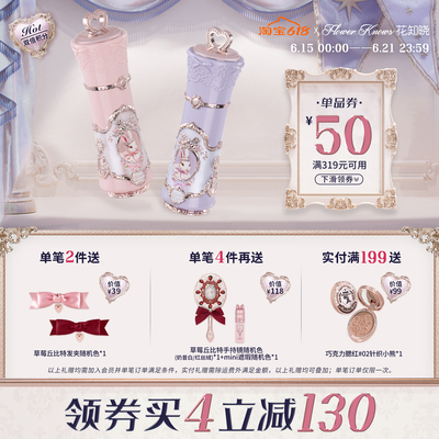 【满319减50】花知晓邦尼花园云朵唇霜轻薄显色唇釉口红