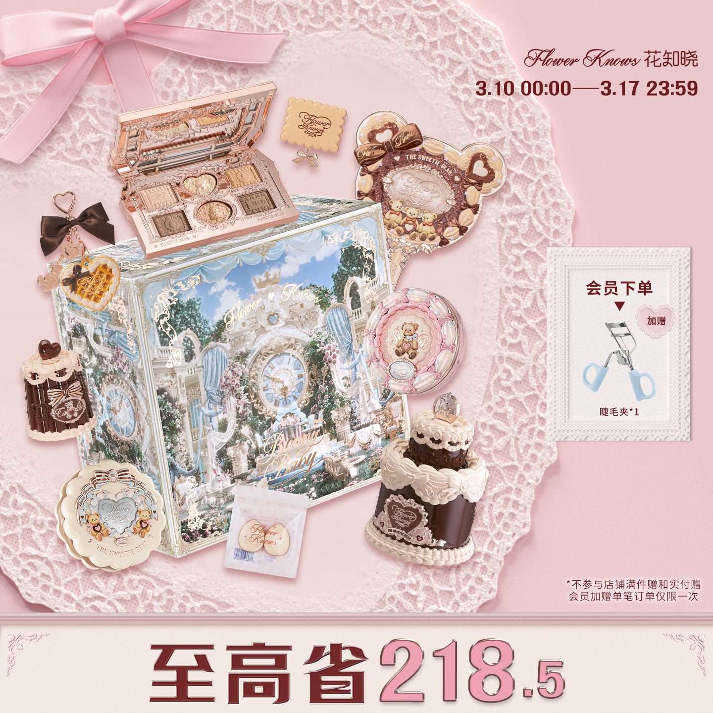 【节日礼物】花知晓曲奇礼盒化妆品套装官方正品送礼送女友