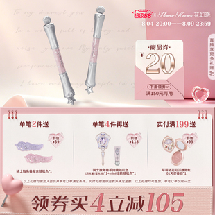 【满300减45】花知晓贝壳珍珠卧蚕笔提亮二合一双头珠光