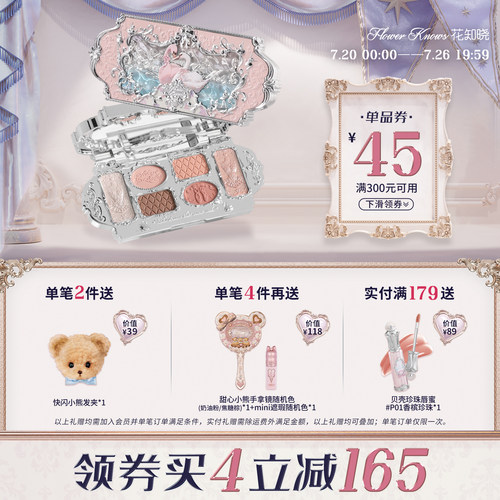 【满300减45】花知晓天鹅芭蕾六色眼影盘多巴胺妆容官方正品