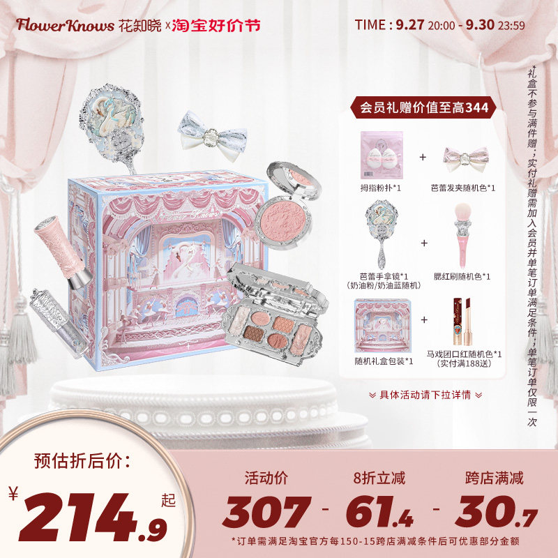 【好价节】花知晓倾心礼盒月光人鱼草莓唇釉腮红彩妆套装送女友高性价比高么？
