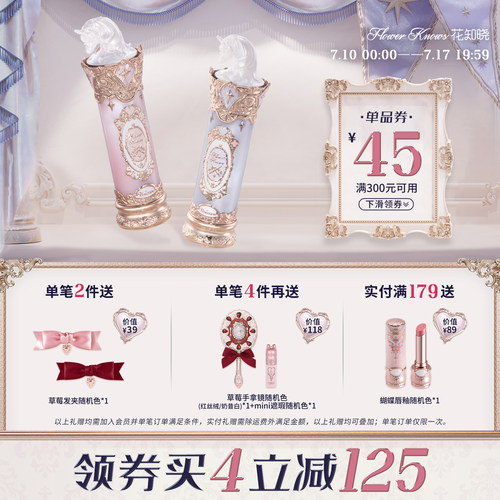 【新品上市】花知晓骑士独角兽成膜水光口红官方正品