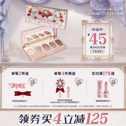 【满300减45】花知晓草莓洛可可五色眼影盘清冷眼影大地色哑珠光