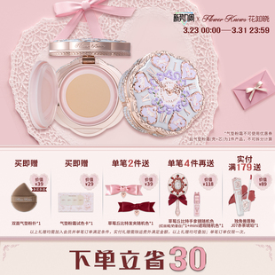 花知晓邦尼花园气垫粉霜舒适成膜日常通勤正品 官方店