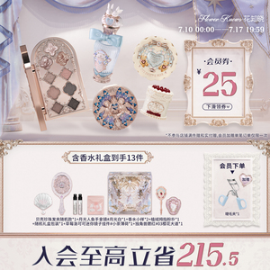 【节日礼物】花知晓颂歌礼盒彩妆套装化妆品礼物美妆全套送礼