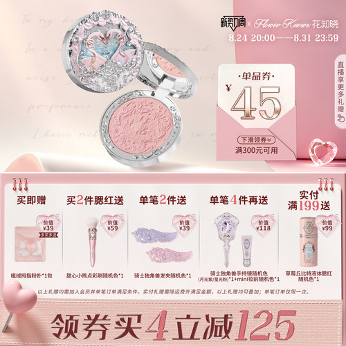【满300减45】花知晓天鹅芭蕾绒雾腮红高光盘膨胀色腮紫晒红女
