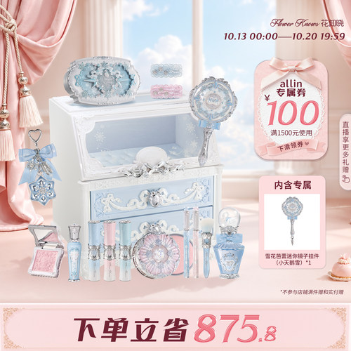 【节日礼物】花知晓雪花芭蕾雪花妆柜ALL-IN彩妆全套大礼盒