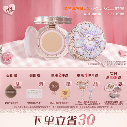 花知晓邦尼花园气垫粉霜舒适成膜日常通勤正品官方店