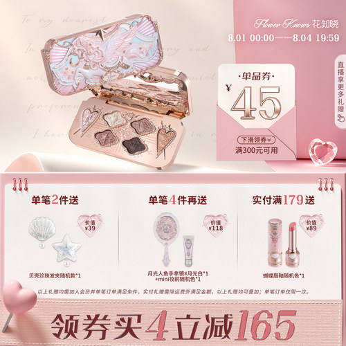【满300减45】花知晓骑士独角兽六色丝缎眼影盘全缎光+珠光