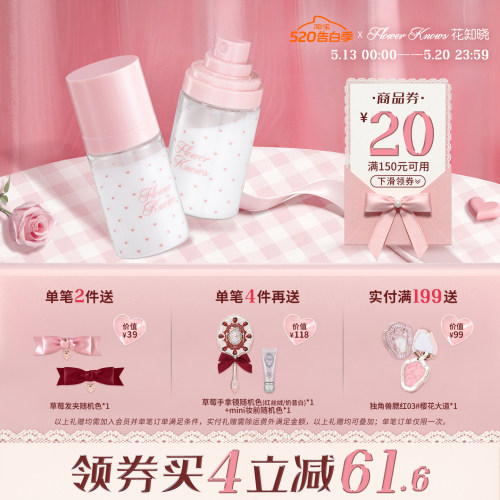 【满300减45】花知晓保湿精华喷雾化妆水妆前喷雾轻柔细雾