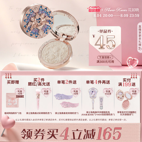 【满300减45】花知晓小天使浮雕高光粉哑光珠光脸部提亮